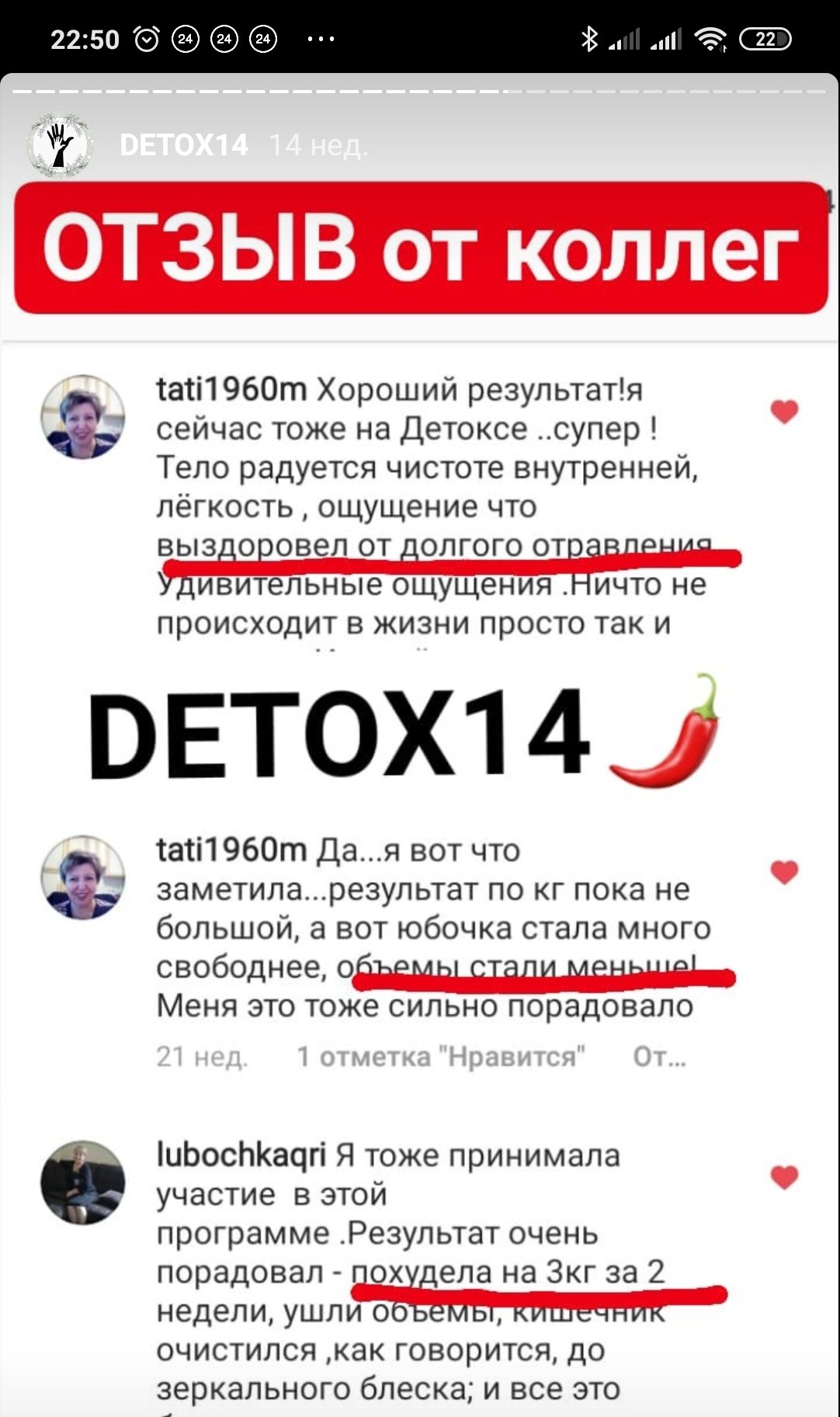 DETOX-14 | ШПП Ольги Колтуновой