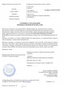 gmp-2019-rus-212x300 Всё о Сертификатах