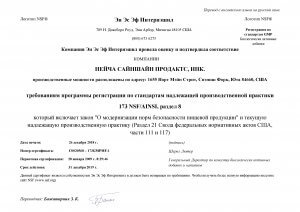 nsf-2019-rus-300x212 Всё о Сертификатах